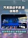 咒术回战手游原创剧情介绍介绍