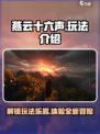 燕云十六声玩法有什么介绍