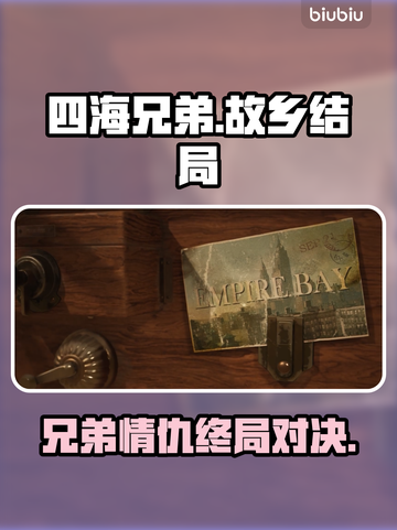 《四海兄弟》故乡结局曝光💥泪目收场！截图1