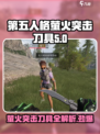 🔥绝地求生：萤火突击刀检视介绍，最强近战武器来袭！Knife