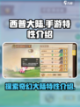西普大陆手游特性介绍介绍
