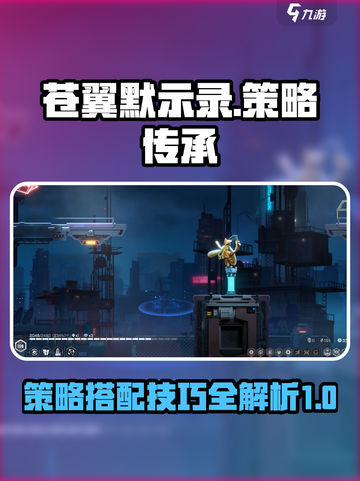 苍翼混沌效应策略是什么介绍截图1