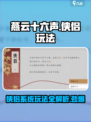 燕云十六声🔥侠侣系统玩法大曝光！必看👇