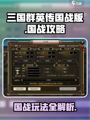 三国群英传国战版化国战怎么打介绍截图1