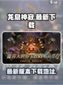 龙息神寂安卓版下载介绍