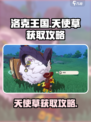 洛克王国世界天使草获取攻略介绍