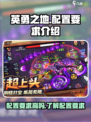英勇之地配置要求高吗介绍