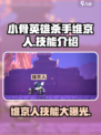 小骨英雄杀手📖维京人🔥技能全解析！游戏技巧一网打尽！