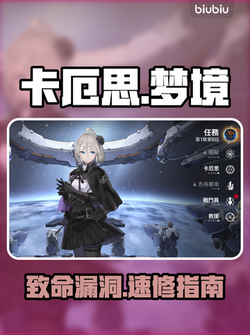 卡厄思梦境崩溃？1招秒修复！💥截图1