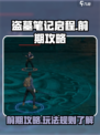 盗墓笔记启程前期攻略介绍