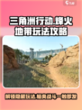 三角洲行动烽火地带怎么玩介绍