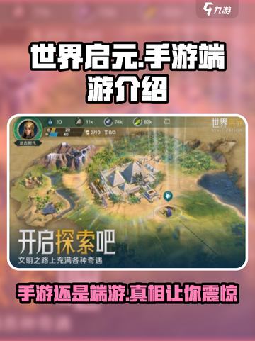世界启元是手游还是端游介绍截图1
