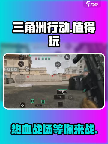 三角洲行动手游🔥超好玩值得入手🎉截图1
