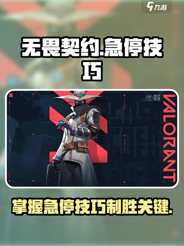 无畏契约怎么急停介绍截图1