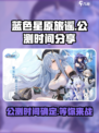 蓝色星原旅谣公测了吗介绍