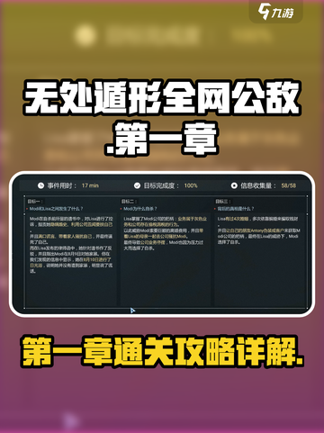 无处遁形全网公敌第一关怎么过介绍截图1