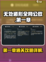 无处遁形全网公敌第一关怎么过介绍
