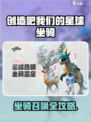 🎮《创造吧！我们的星球》秒召唤神兽坐骑💥