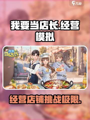 我要当店长🔥：超好玩模拟经营游戏🎉截图1