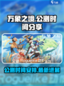 万象之境公测时间分享介绍