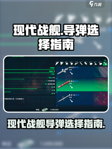 现代战舰🔥导弹选择全攻略！💎截图1