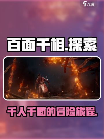百面千相是什么类型游戏介绍截图1