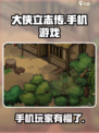 大侠立志传手机版来了！🔥手机党快冲！