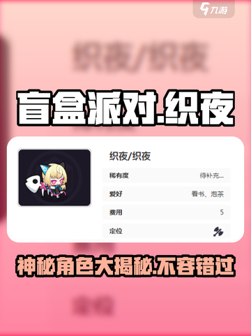 盲盒派对织夜怎么样介绍截图1