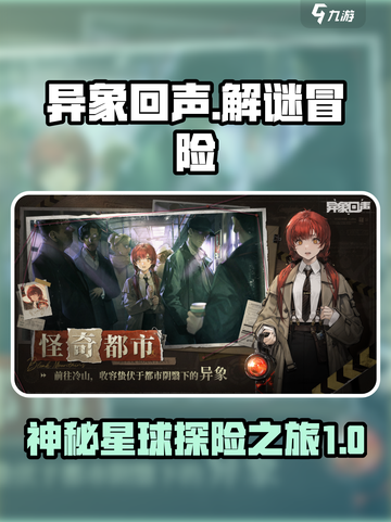 异象回声是哪个公司的介绍截图1