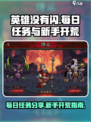 英雄没有闪每日必做任务分享介绍