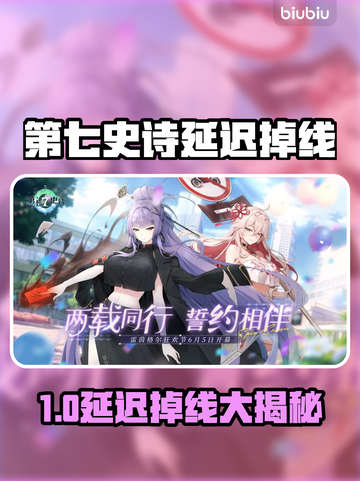🎮第七史诗卡到怀疑人生？掉线掉帧神操作！截图1