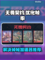 无畏契约掉帧？🔥用这款加速器搞定！🚀