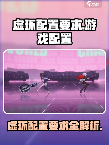 虚环配置要求介绍截图1