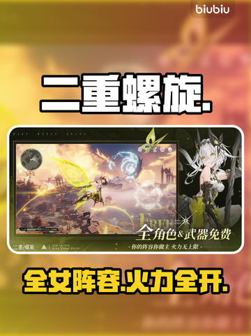 《二重螺旋》全员女神？🔥射击玩法炸裂！💥截图1