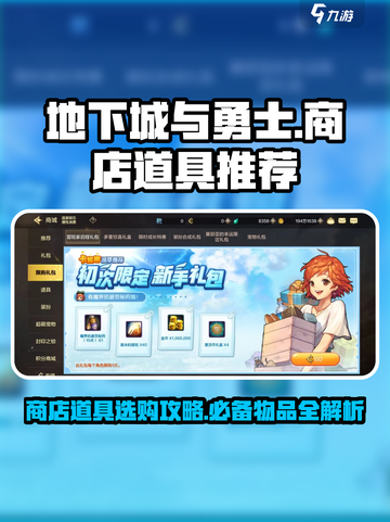 地下城与勇士手游商店🔥必买道具推荐！💎截图1