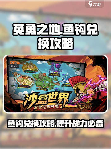 英勇之地鱼钩怎么换介绍截图1