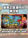 英勇之地鱼钩怎么换介绍