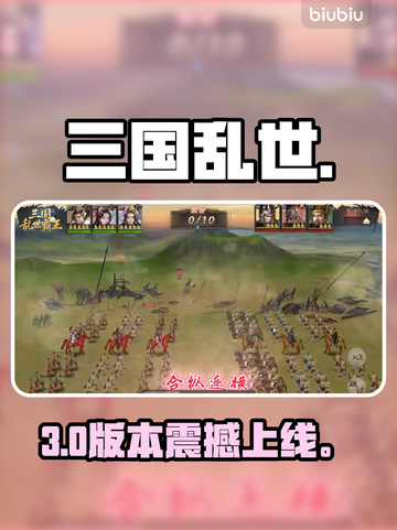 三国乱世🔥三大职业神阵容曝光！💥截图1