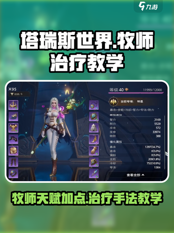 塔瑞斯世界牧师天赋怎么加介绍截图1