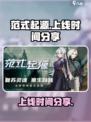 范式起源上线时间是什么时候介绍