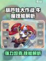 葫芦娃大作战🔥牛魔技能强度解析来了！⚡