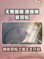无限暖暖💥手机党必玩！🎮