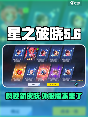 王者荣耀StarDawn✨上线！星之破晓外服玩家有福了🎉截图1