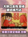 大侠立志传怎么娶老婆介绍