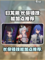 归龙潮长命锁技能加点🔥游戏党必看！🎉