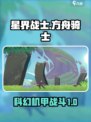 星界战士好玩吗介绍