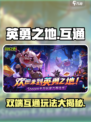 英勇之地手游和端游互通吗介绍