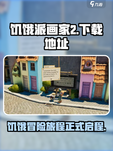 饥饿派画家2在哪里玩介绍截图1