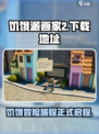 饥饿派画家2在哪里玩介绍