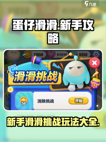 蛋仔滑滑攻略介绍截图1